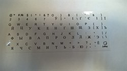 (1004884) Наклейка на клавиатуру для ноутбука. Русский, латинский шрифт на белой подложке.
