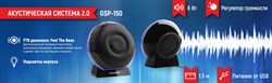 (1012931) Акустическая система 2.0 Гарнизон GSP-150, черный, 6 Вт, FTB-динамики, материал- пластик, USB - питание - фото 21578