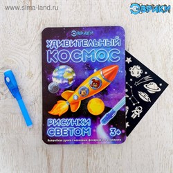 (6900032811381) Неоновые открытки "Удивительный космос"   3281138 - фото 24448