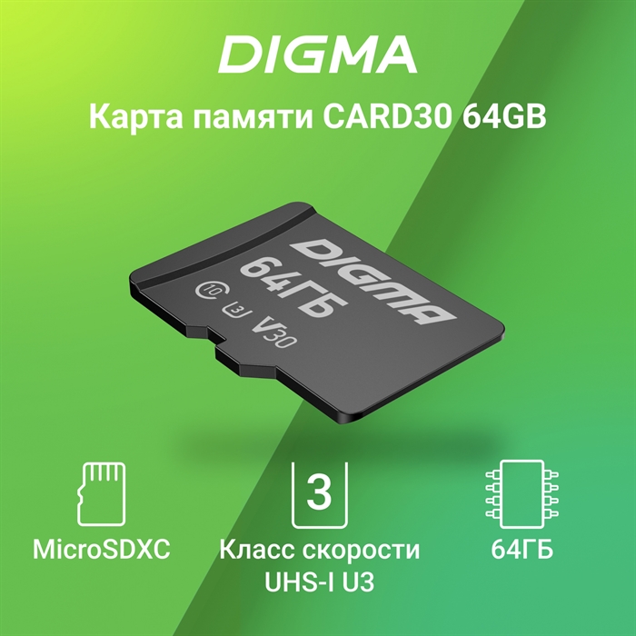 (1038710) Флеш карта microSDXC 64GB Digma CARD10 V10 + adapter DGFCA064A01 - фото 48463