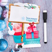 Магнитная доска с маркером "Зима подарит чудеса", 10 х 16 см 3400760