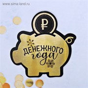 Магнит "Денежного года", 8 х 8 см 3099097