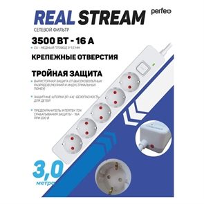 (1038599) Perfeo сетевой фильтр "REAL  STREAM, 3,0м, 5 розеток, 16А, 3500 Вт, тройная защита, белый.