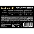 (1038192) Exegate EX224734RUS / 251771  Блок питания 500W ATX-500NPX OEM, black,12cm fan, 24+4pin, 6pin PCI-E, 3*SATA EX224734RUS - фото 48040