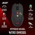 (1039532) Мышь Acer Nitro OMR305 черный оптич. 3200dpi беспров. BT/Radio USB 6but (ZL.MCECC.020) ZL.MCECC.020 - фото 49270